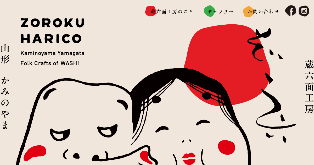 蔵六面工房 ZOROKU HARICO
